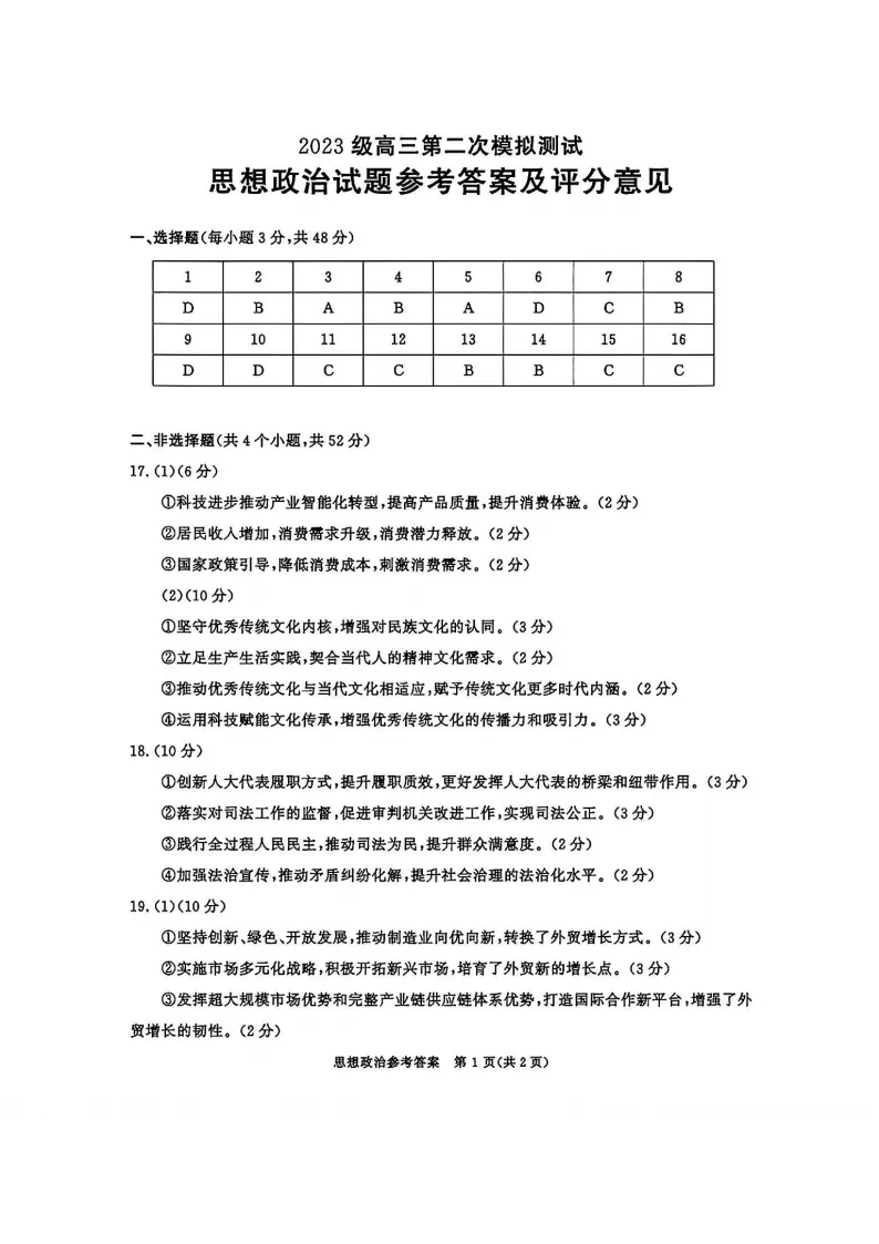 九科全!2026成都二诊各科试卷及答案汇总 第110张