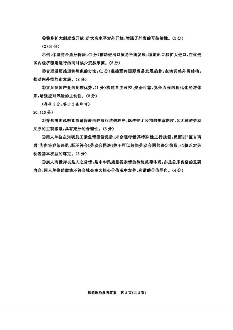 九科全!2026成都二诊各科试卷及答案汇总 第111张