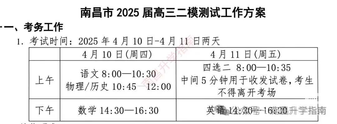 含听力!2025南昌高三二模全科真题、答案已更新 第1张