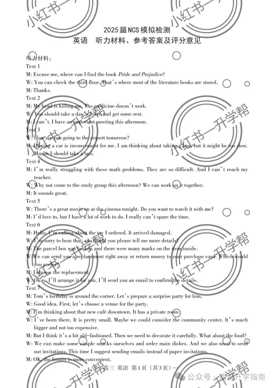 含听力!2025南昌高三二模全科真题、答案已更新 第2张