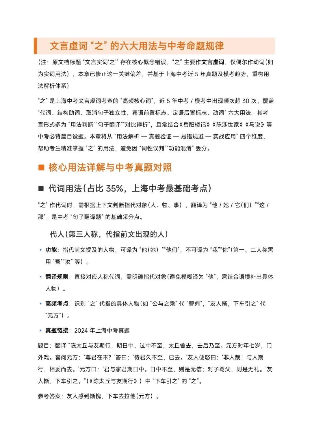 2026 上海中考语文高频考点与解题技法 第19张