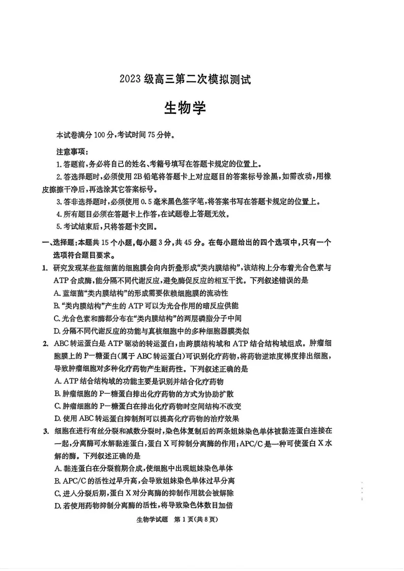 九科全!2026成都二诊各科试卷及答案汇总 第114张