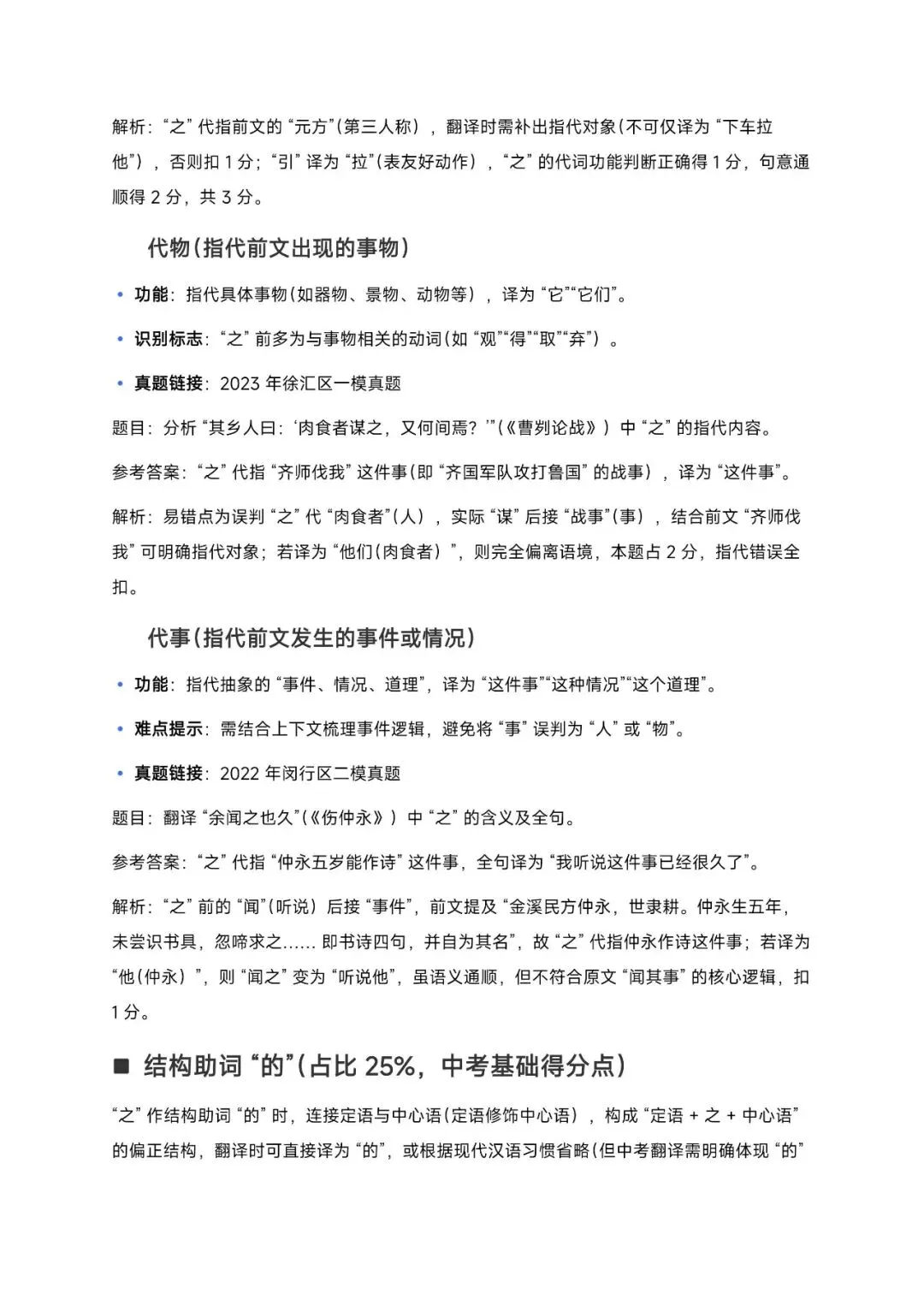 2026 上海中考语文高频考点与解题技法 第20张