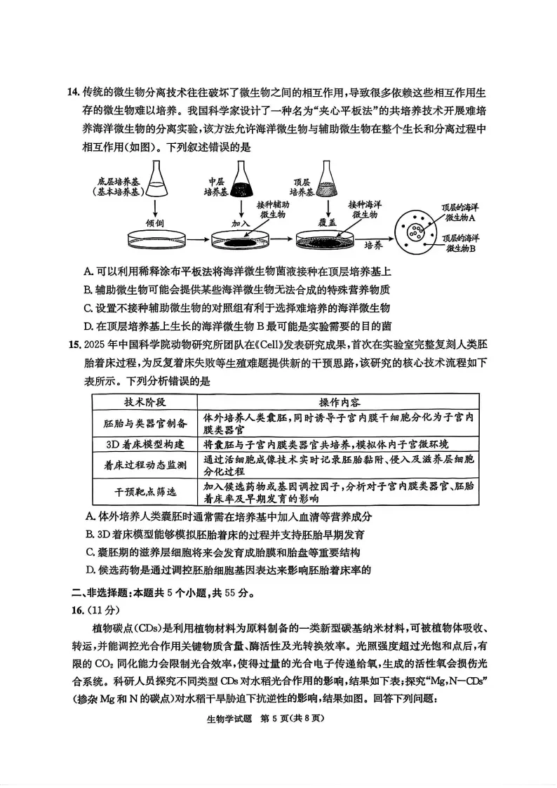九科全!2026成都二诊各科试卷及答案汇总 第118张