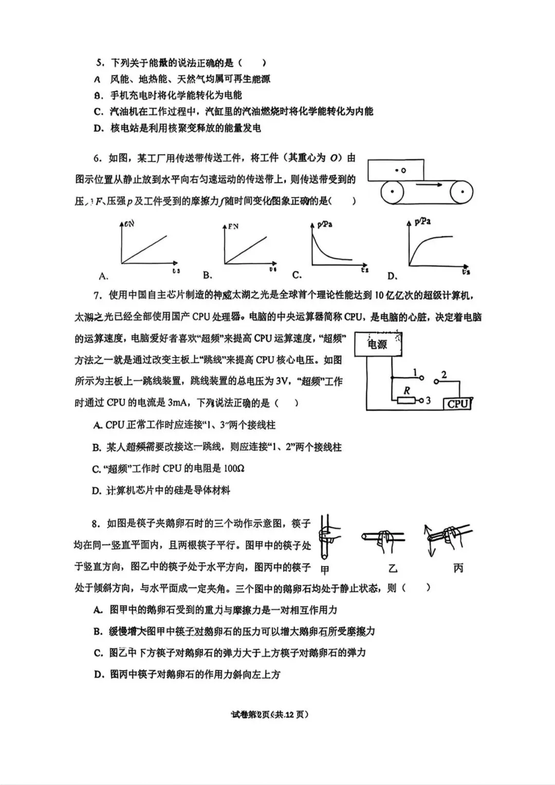阿文中考第98套2026物理自招市北模拟1(含答案)无水印可下载 第2张