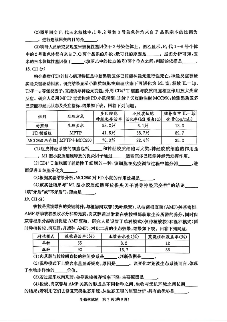 九科全!2026成都二诊各科试卷及答案汇总 第120张