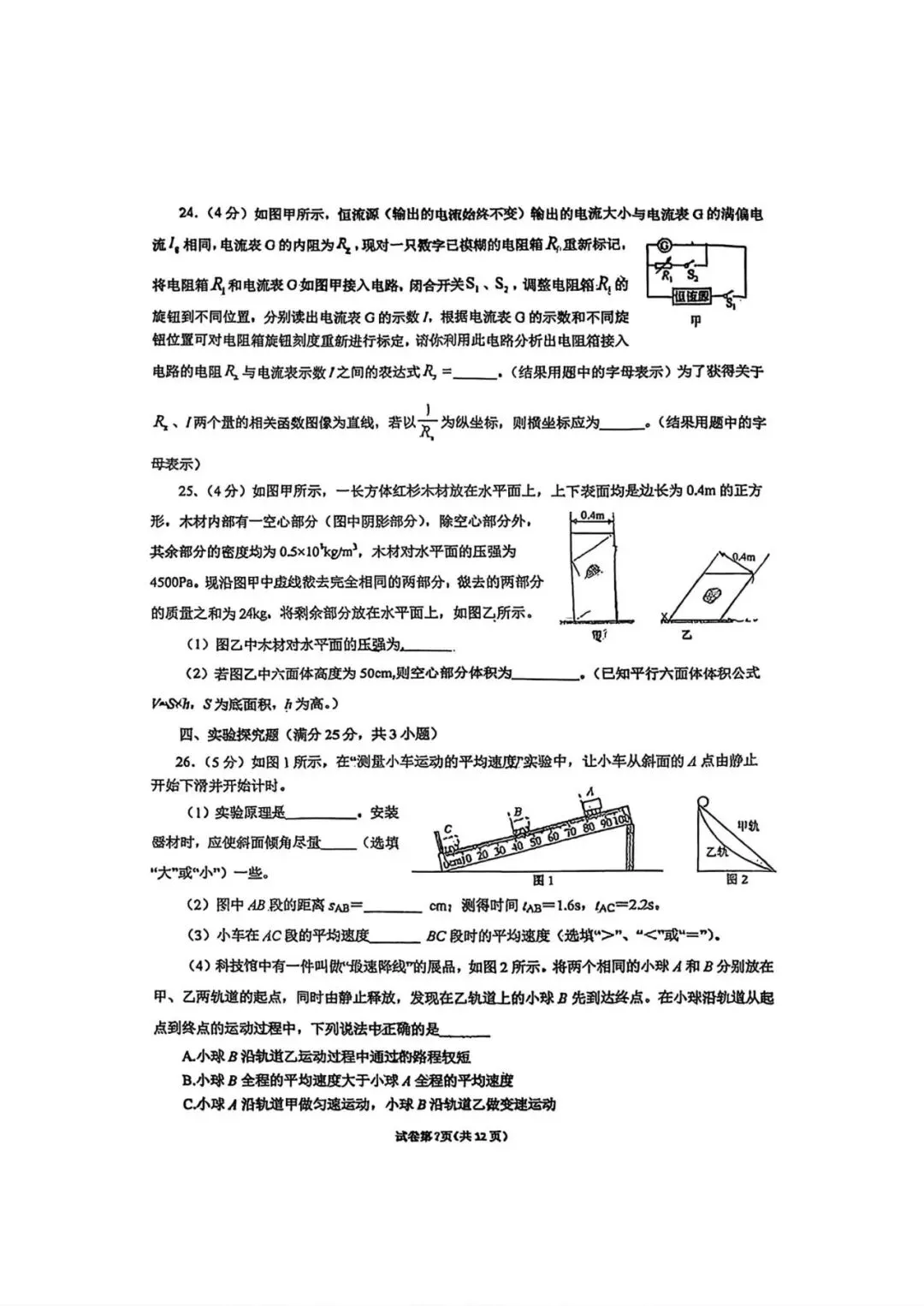 阿文中考第98套2026物理自招市北模拟1(含答案)无水印可下载 第7张