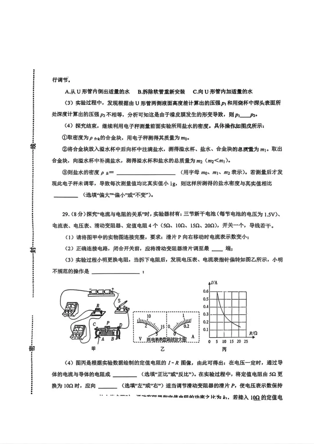 阿文中考第98套2026物理自招市北模拟1(含答案)无水印可下载 第9张