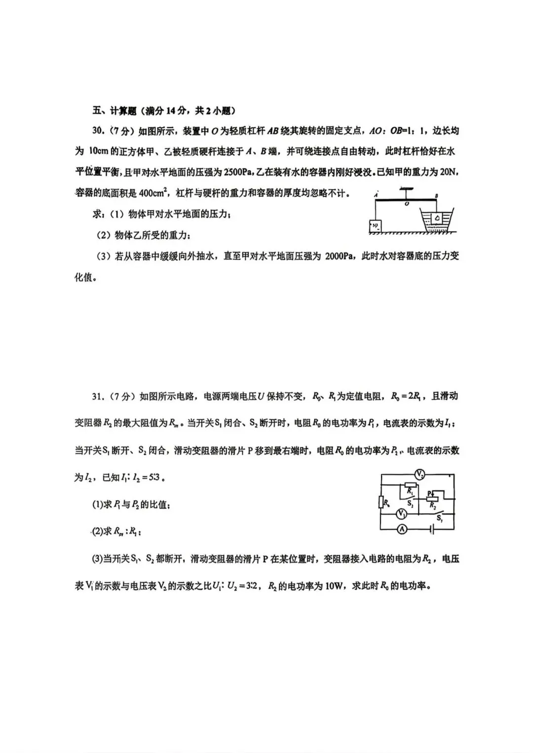 阿文中考第98套2026物理自招市北模拟1(含答案)无水印可下载 第10张