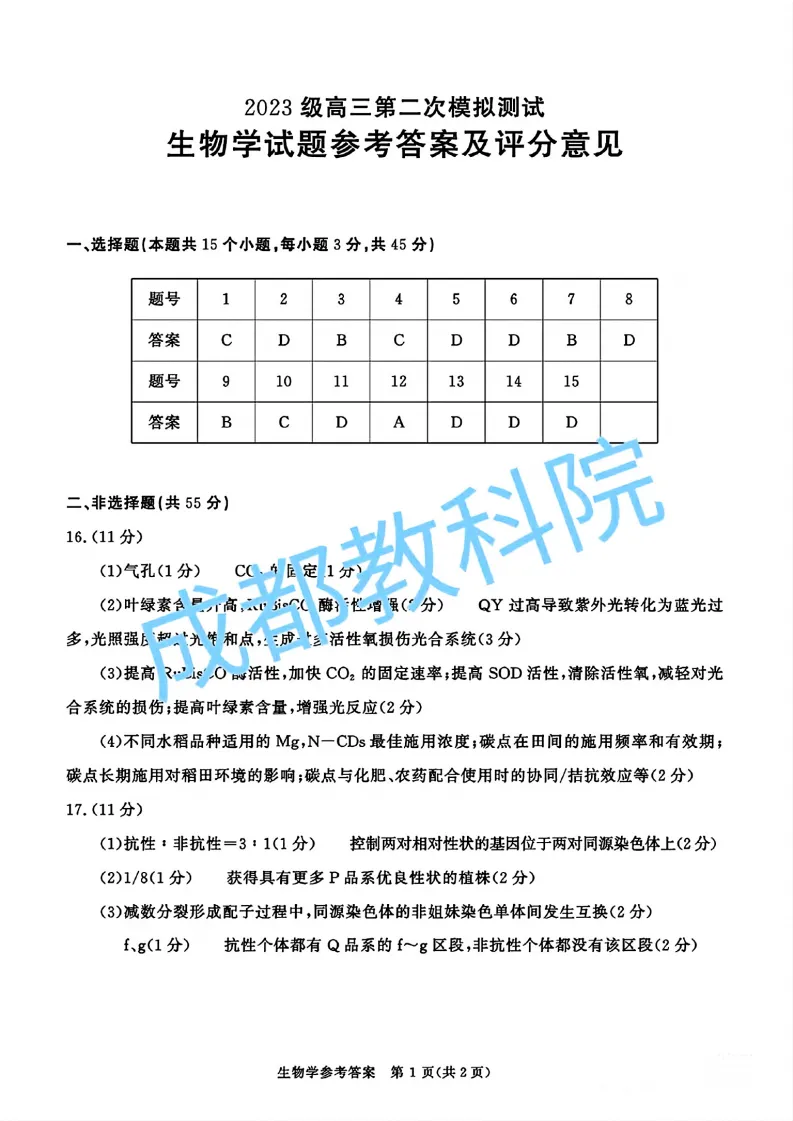 九科全!2026成都二诊各科试卷及答案汇总 第124张