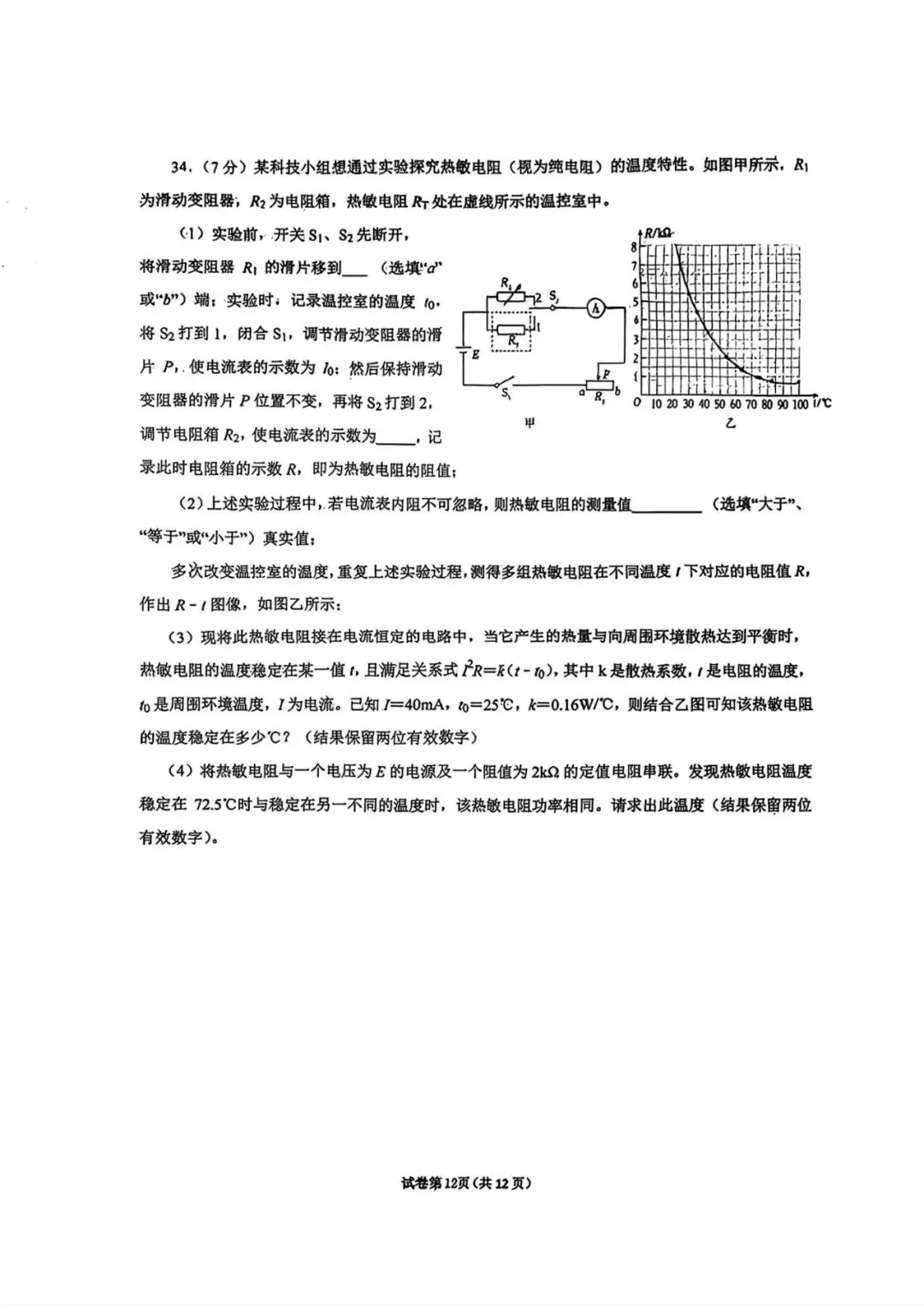 阿文中考第98套2026物理自招市北模拟1(含答案)无水印可下载 第12张
