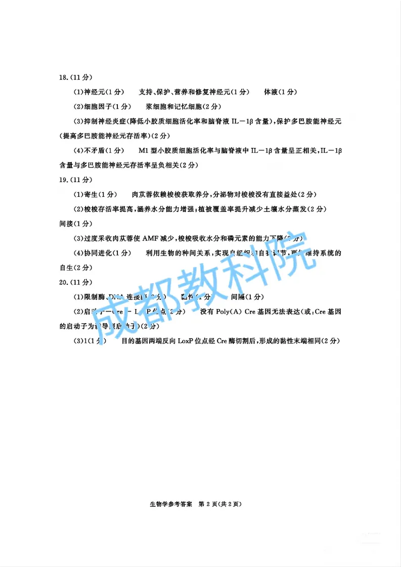 九科全!2026成都二诊各科试卷及答案汇总 第125张