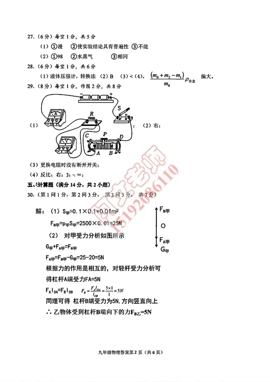 阿文中考第98套2026物理自招市北模拟1(含答案)无水印可下载 第14张