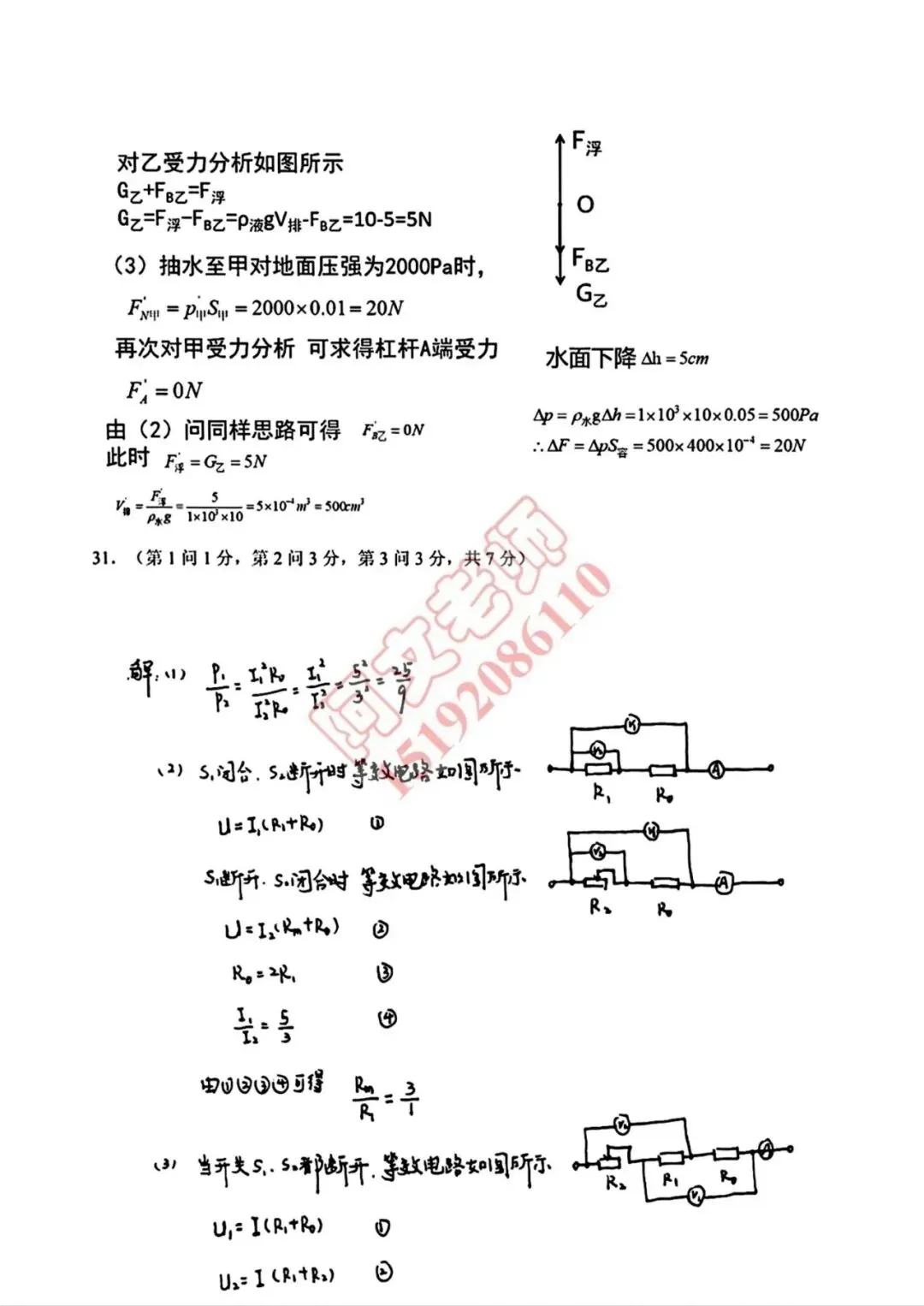阿文中考第98套2026物理自招市北模拟1(含答案)无水印可下载 第15张