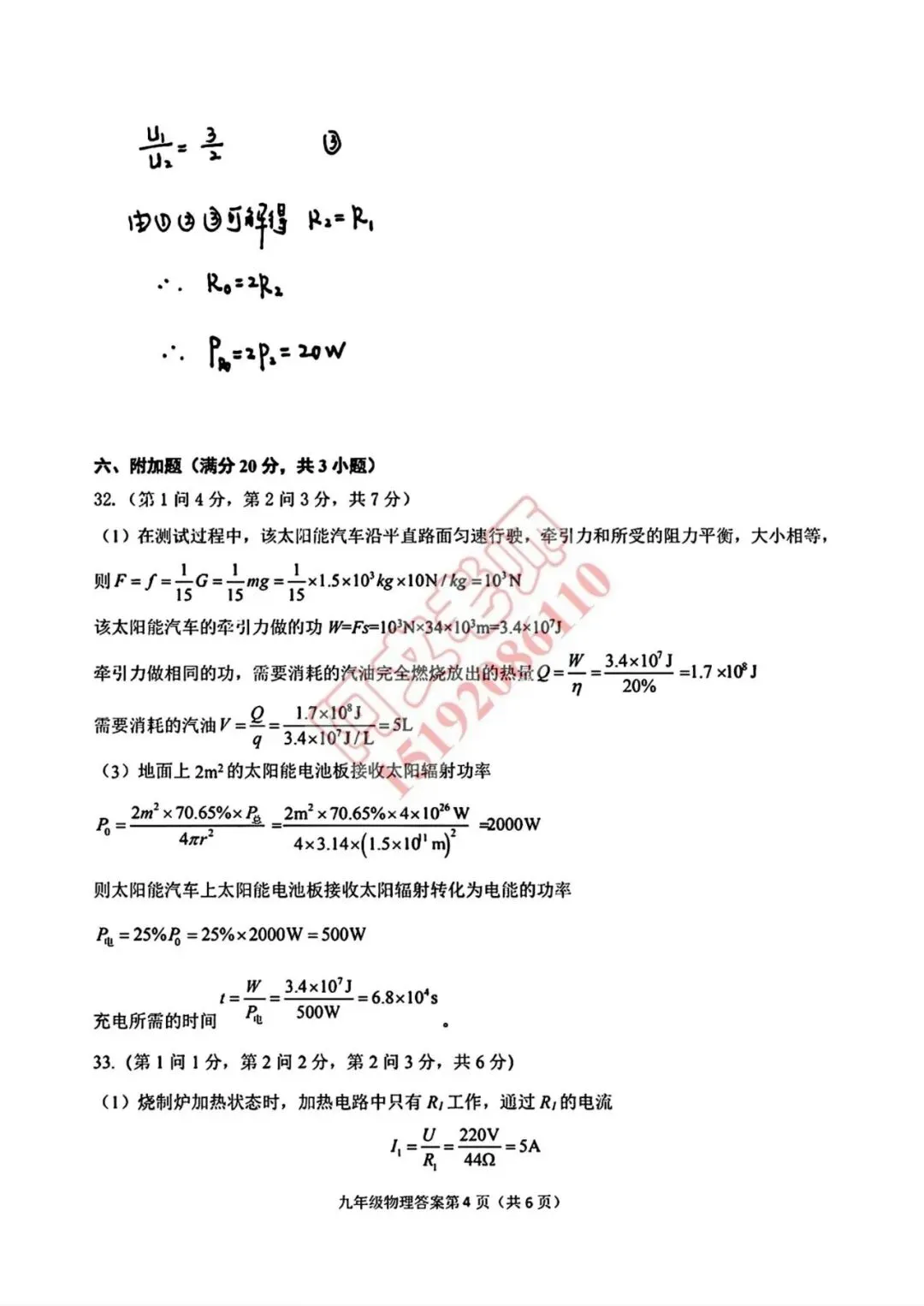 阿文中考第98套2026物理自招市北模拟1(含答案)无水印可下载 第16张
