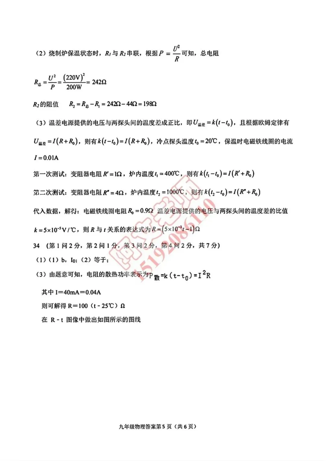 阿文中考第98套2026物理自招市北模拟1(含答案)无水印可下载 第17张