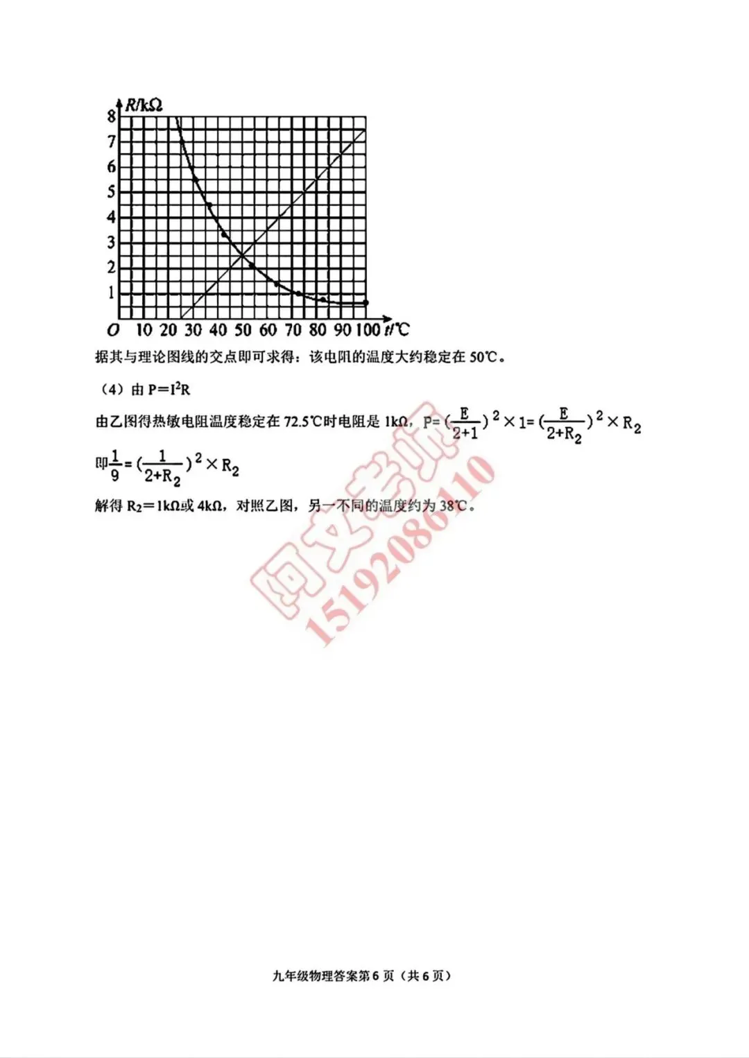 阿文中考第98套2026物理自招市北模拟1(含答案)无水印可下载 第18张