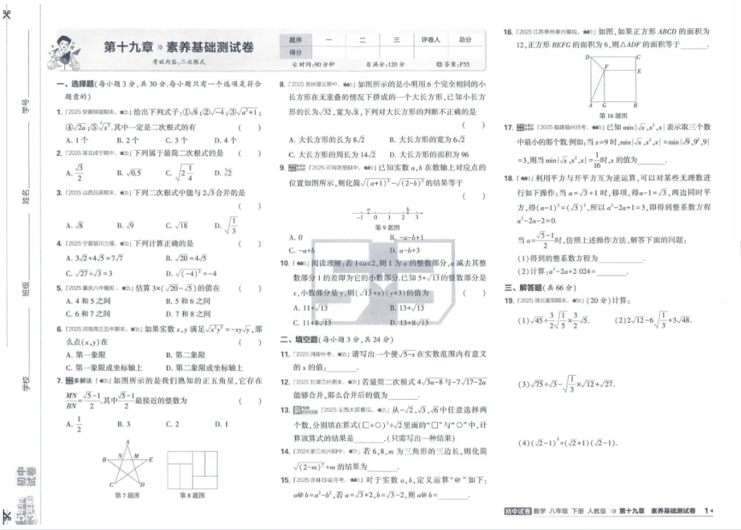 2026版初中《53初中试卷》8年级下册(数学、英语) 第3张