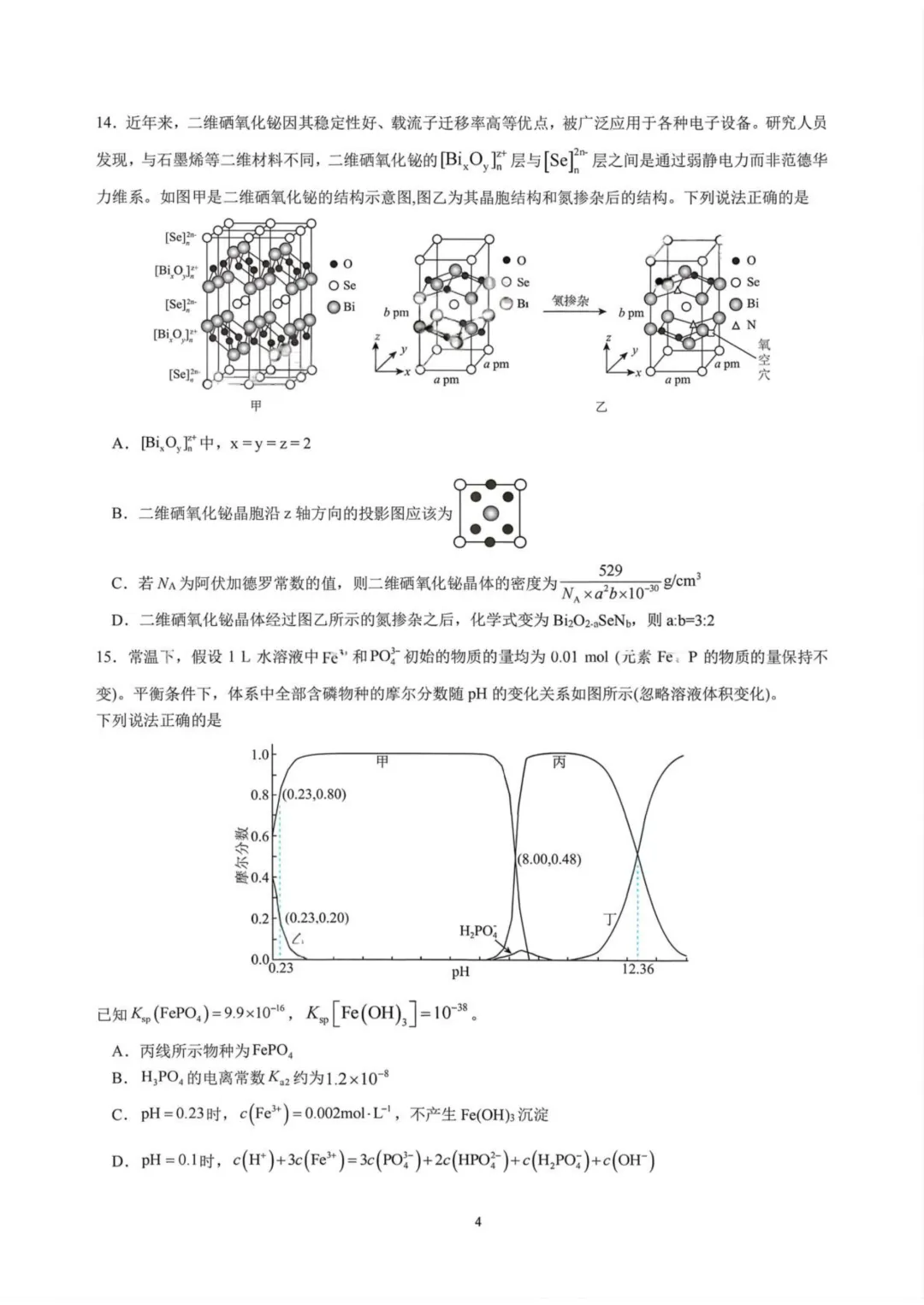 成都七中学2026届高三下学期二诊模拟考试化学试卷与答案 第4张