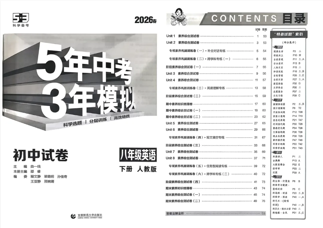 2026版初中《53初中试卷》8年级下册(数学、英语) 第4张