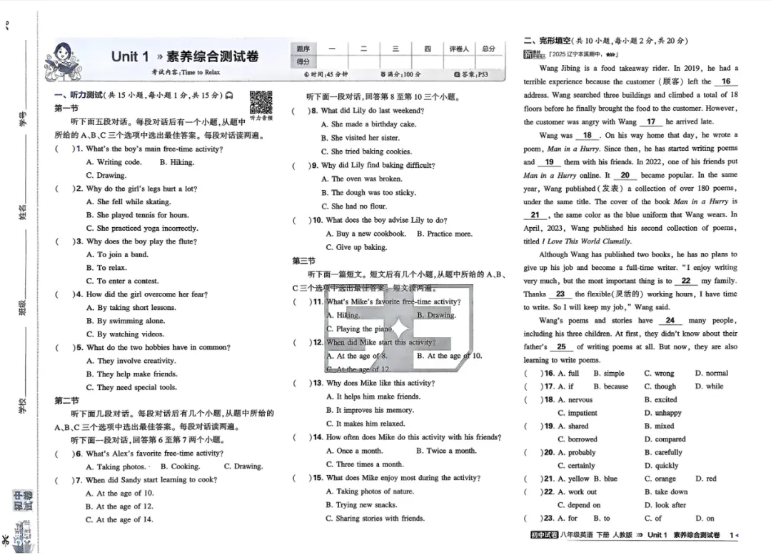 2026版初中《53初中试卷》8年级下册(数学、英语) 第5张