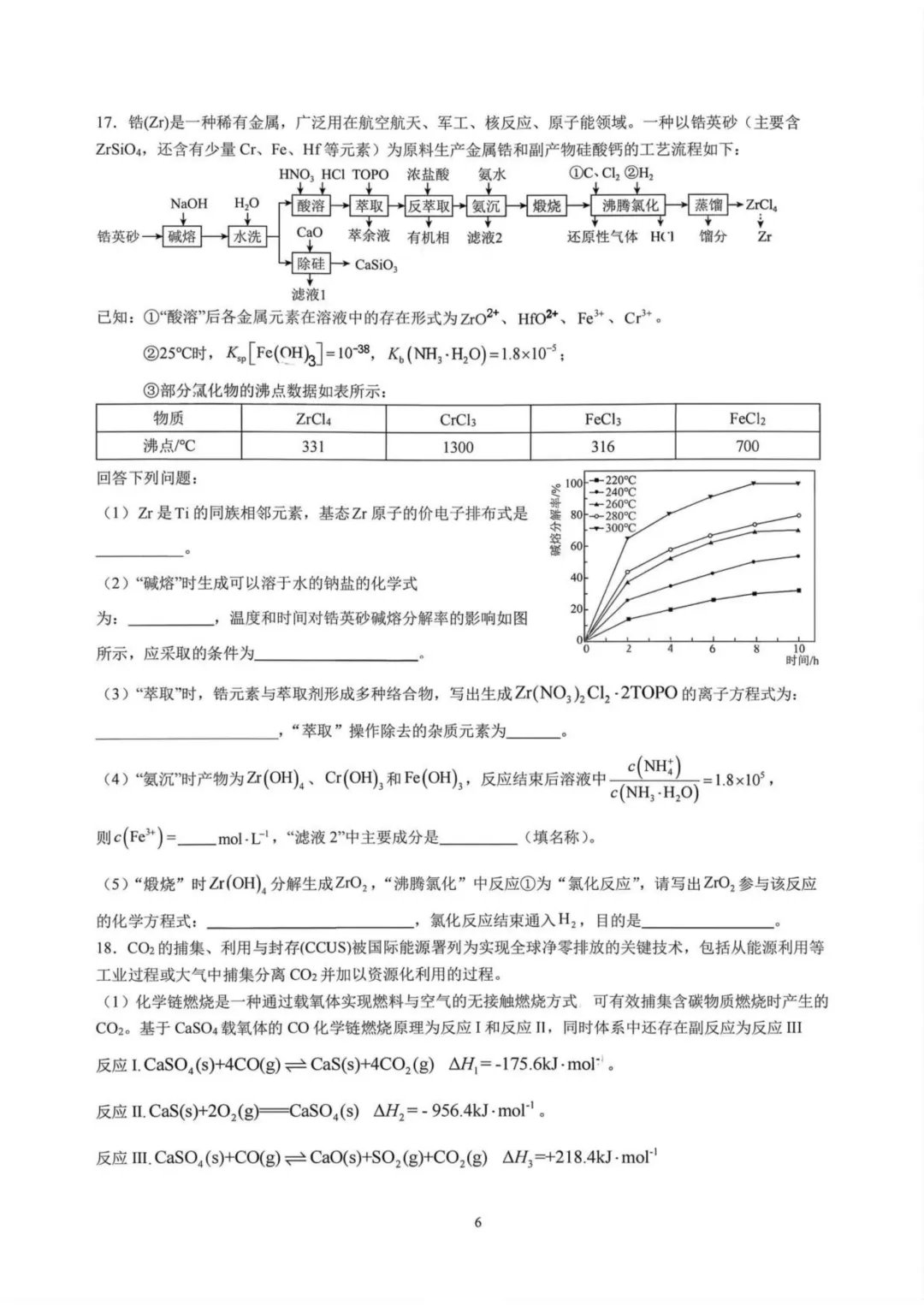 成都七中学2026届高三下学期二诊模拟考试化学试卷与答案 第6张