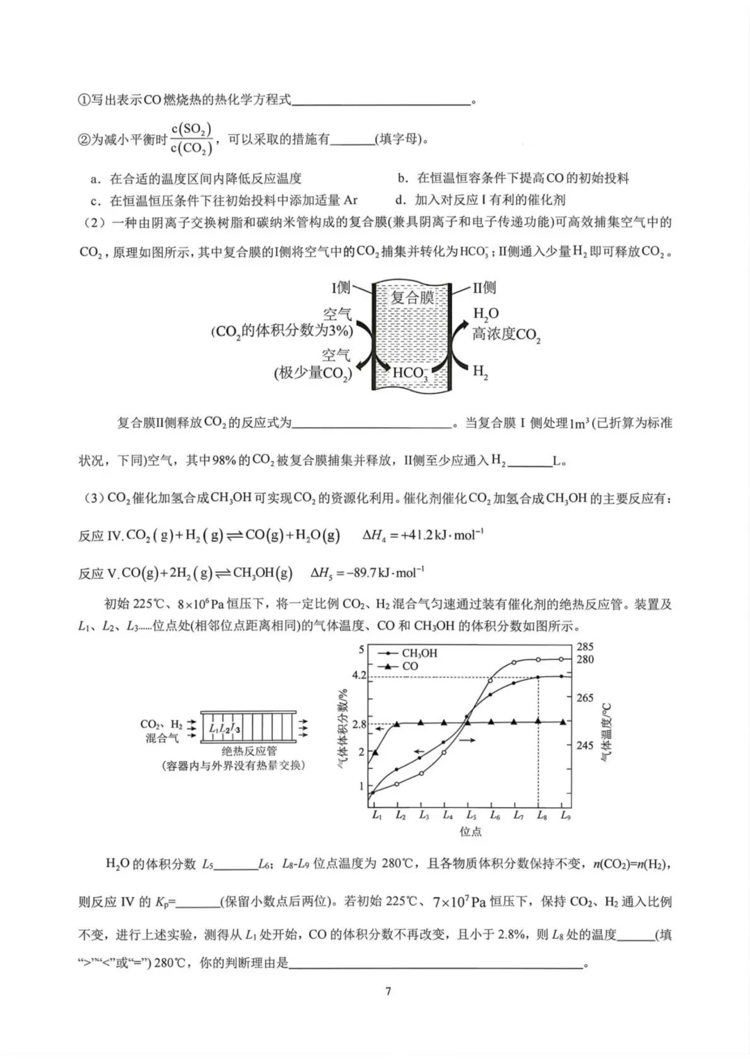 成都七中学2026届高三下学期二诊模拟考试化学试卷与答案 第7张