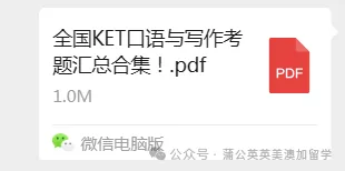 【全国KET真题电子版带答案】2026年1-3月全国KET考试真题曝光,抓紧刷题,押中一半考题! 第2张