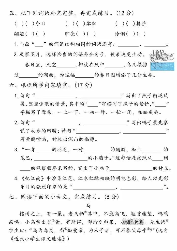 26年春三年级下册语文《第一次月考试卷》共3套含答案,电子版可打印 第3张