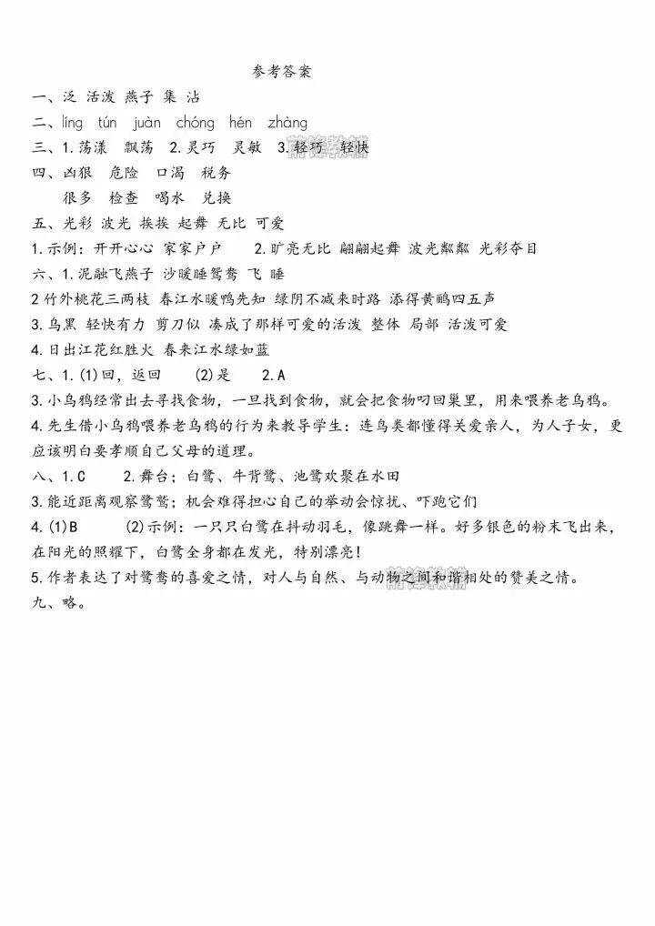 26年春三年级下册语文《第一次月考试卷》共3套含答案,电子版可打印 第4张