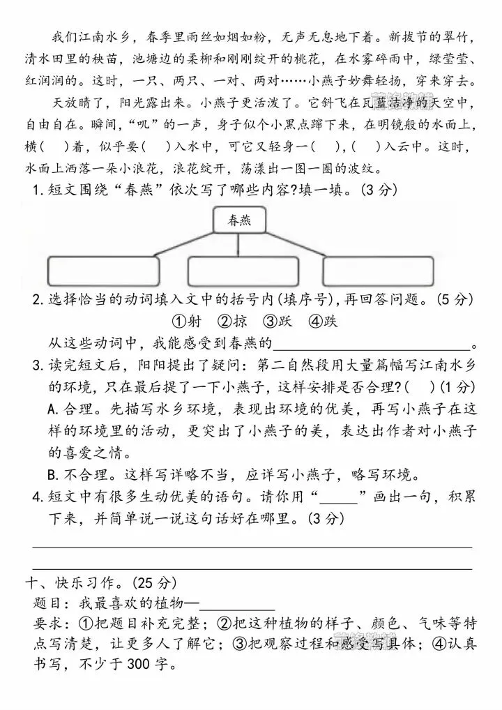26年春三年级下册语文《第一次月考试卷》共3套含答案,电子版可打印 第5张