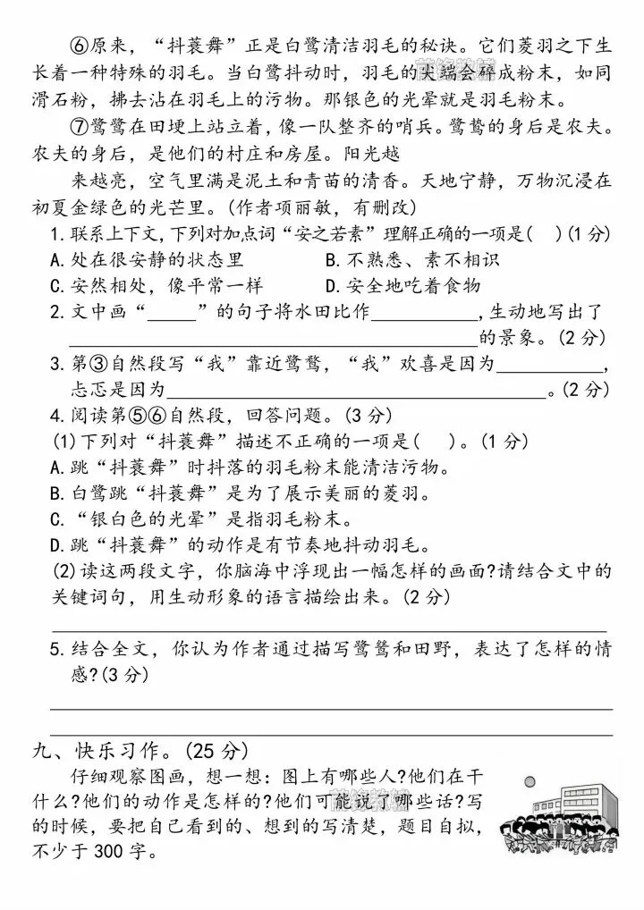 26年春三年级下册语文《第一次月考试卷》共3套含答案,电子版可打印 第7张