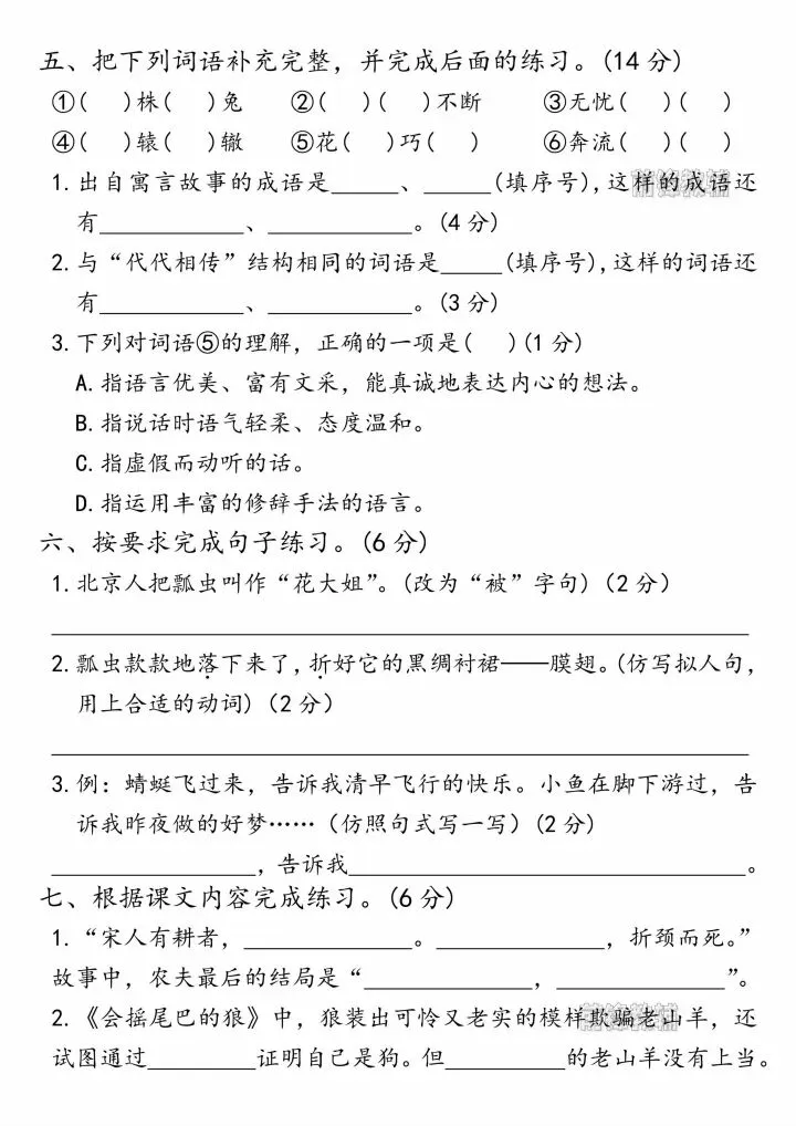 26年春三年级下册语文《第一次月考试卷》共3套含答案,电子版可打印 第9张