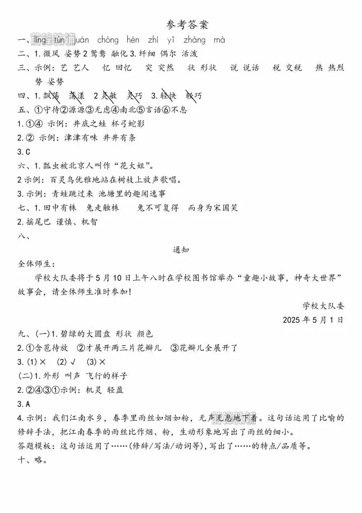26年春三年级下册语文《第一次月考试卷》共3套含答案,电子版可打印 第11张