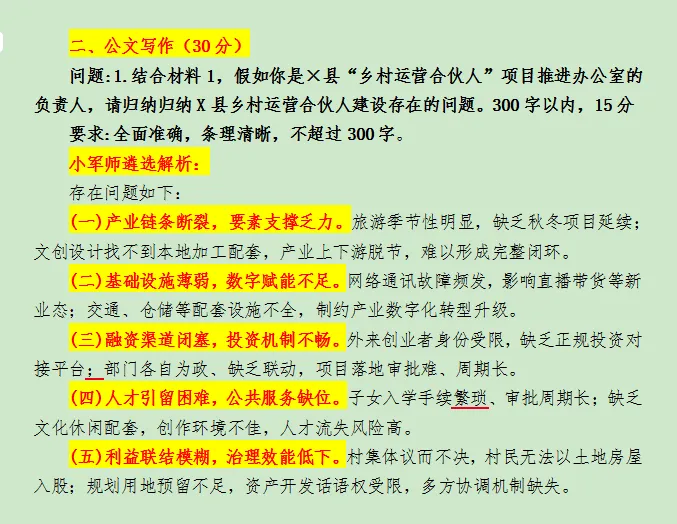【2026年3月15日贵州遴选笔试真题思路研讨与答案解析】小军师遴选 第5张