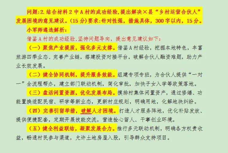 【2026年3月15日贵州遴选笔试真题思路研讨与答案解析】小军师遴选 第6张