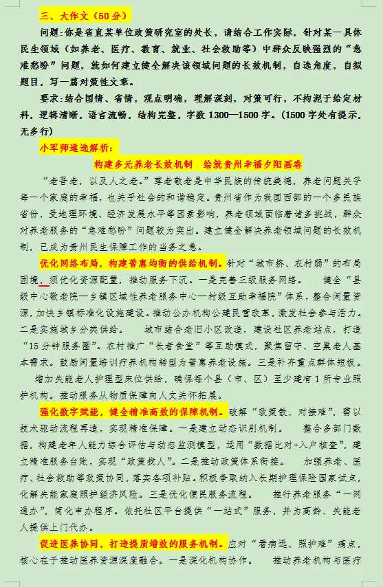 【2026年3月15日贵州遴选笔试真题思路研讨与答案解析】小军师遴选 第7张