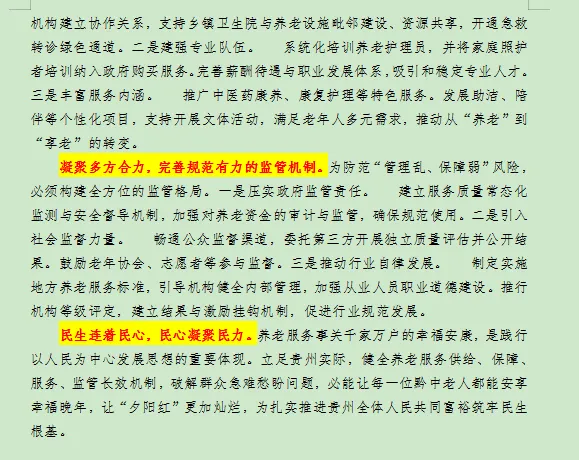 【2026年3月15日贵州遴选笔试真题思路研讨与答案解析】小军师遴选 第8张