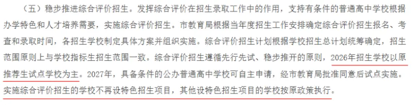 2026青岛中考特色班真要取消? 第4张