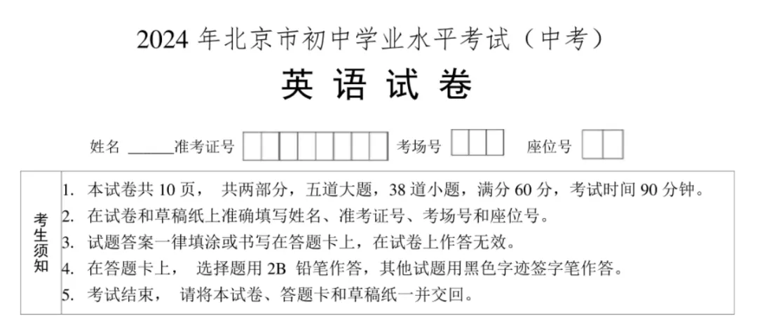 2024年北京市中考英语试卷及答案 第2张