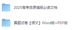 2025年全国各省市语文高考真题及答案【电子版下载】 第2张