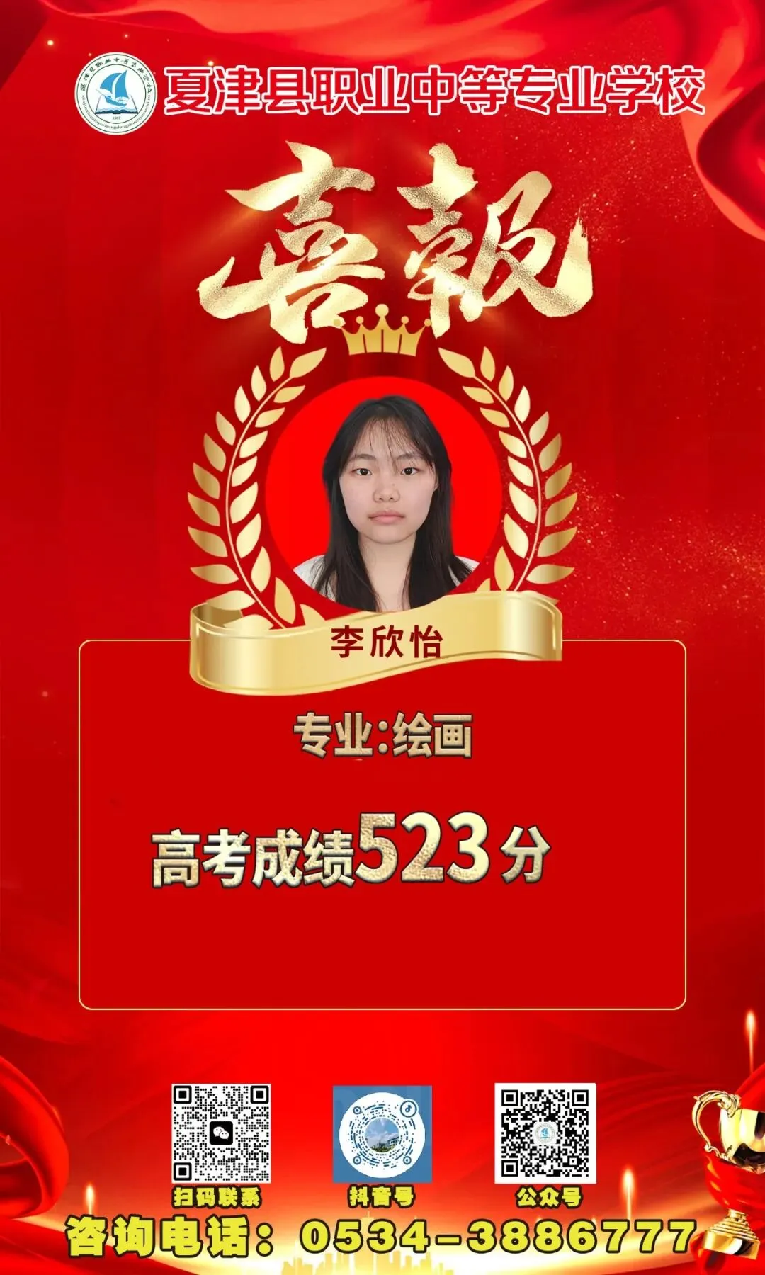 中考140分全县6285名,高考狂揽523分!李欣怡:在夏津职专,我考上了青岛大学! 第2张