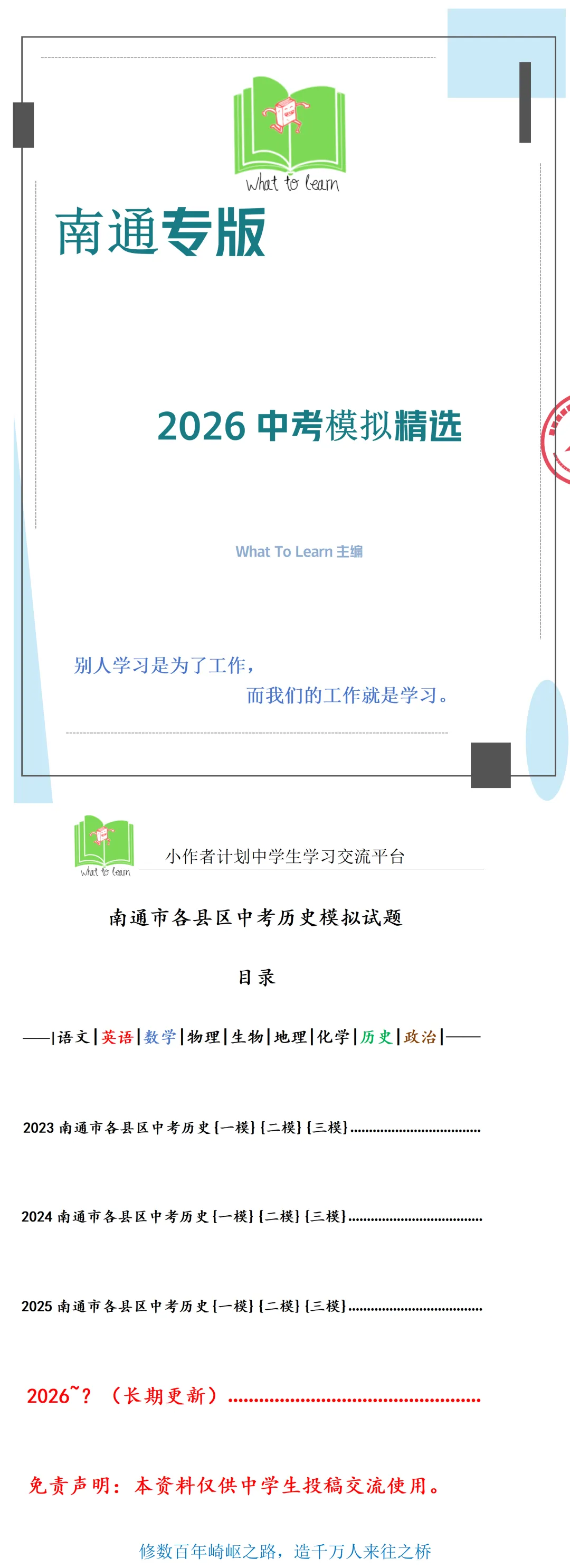 南通各县区中考历史一模、二模、三模试题及答案 第4张