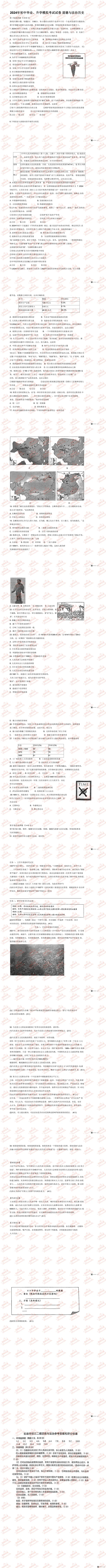南通各县区中考历史一模、二模、三模试题及答案 第5张