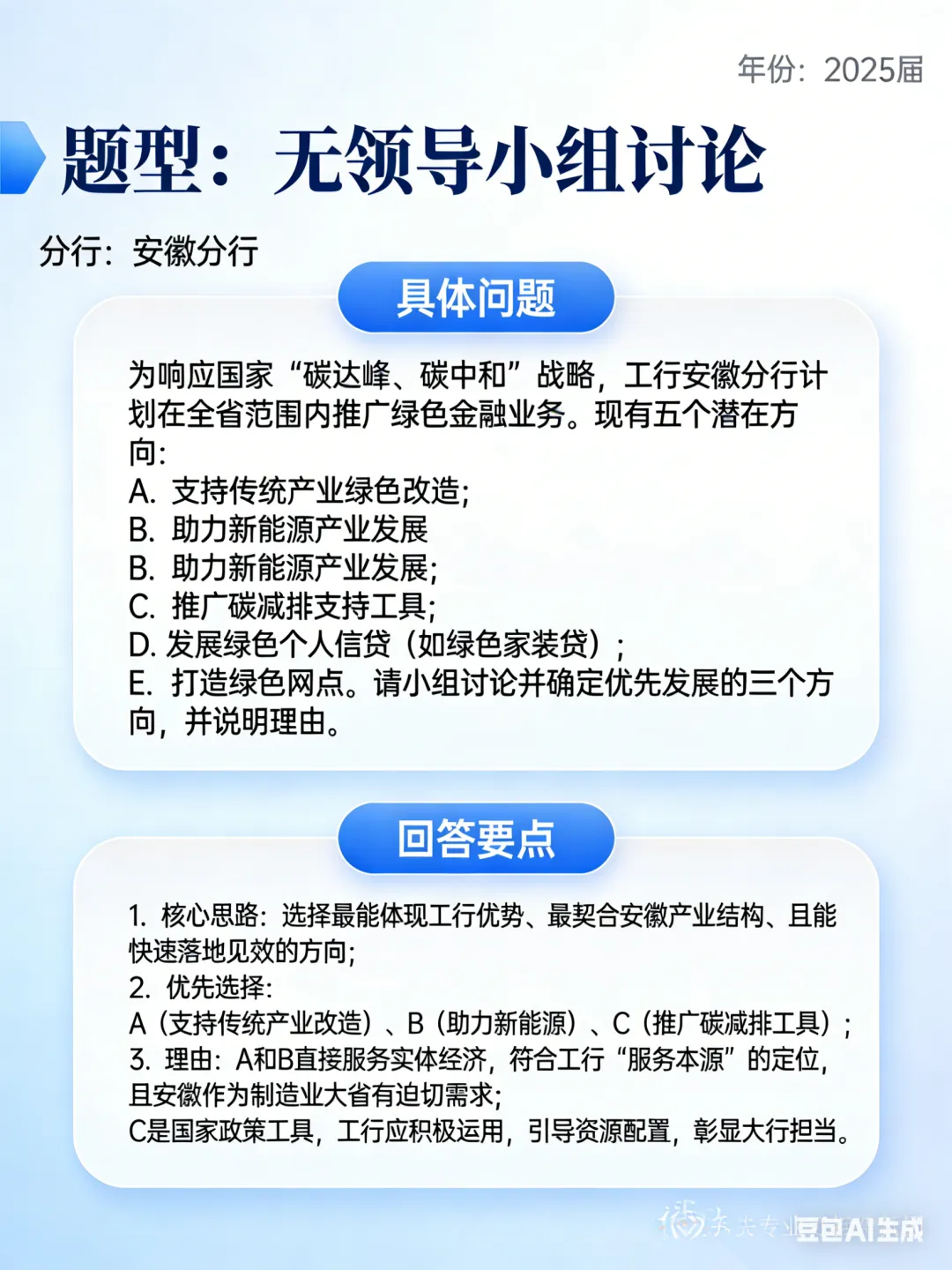 中国工商银行历年校招真题汇总(全网最全含解析) 第1张