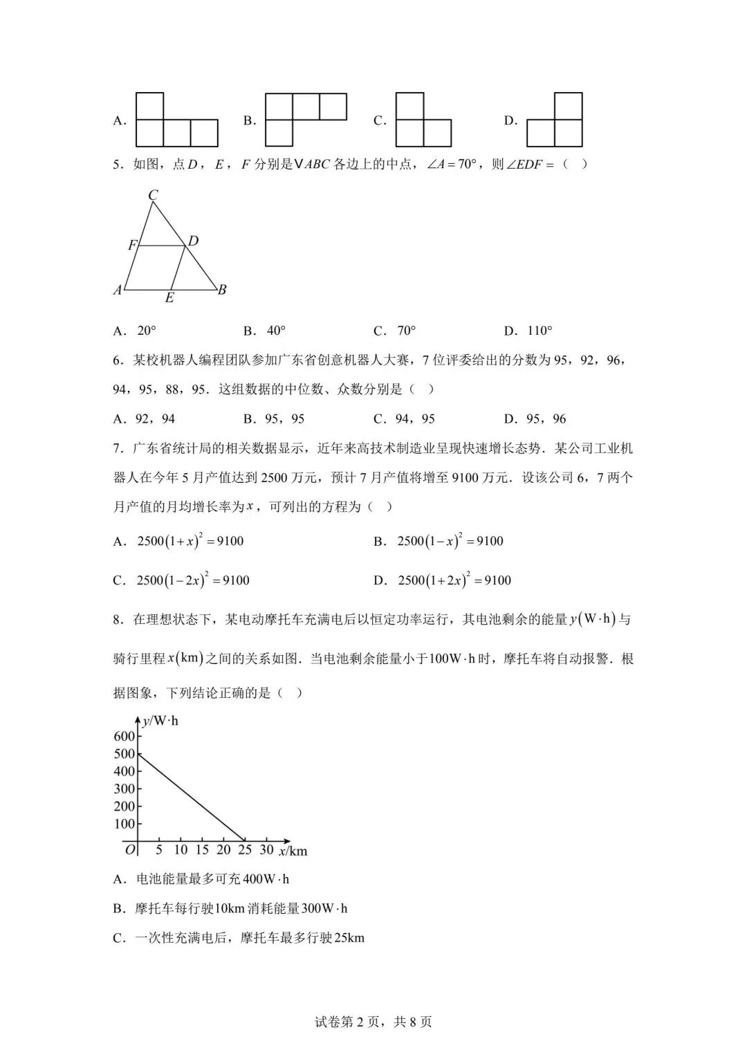 2025广东省中考数学真题(含答案) 第2张