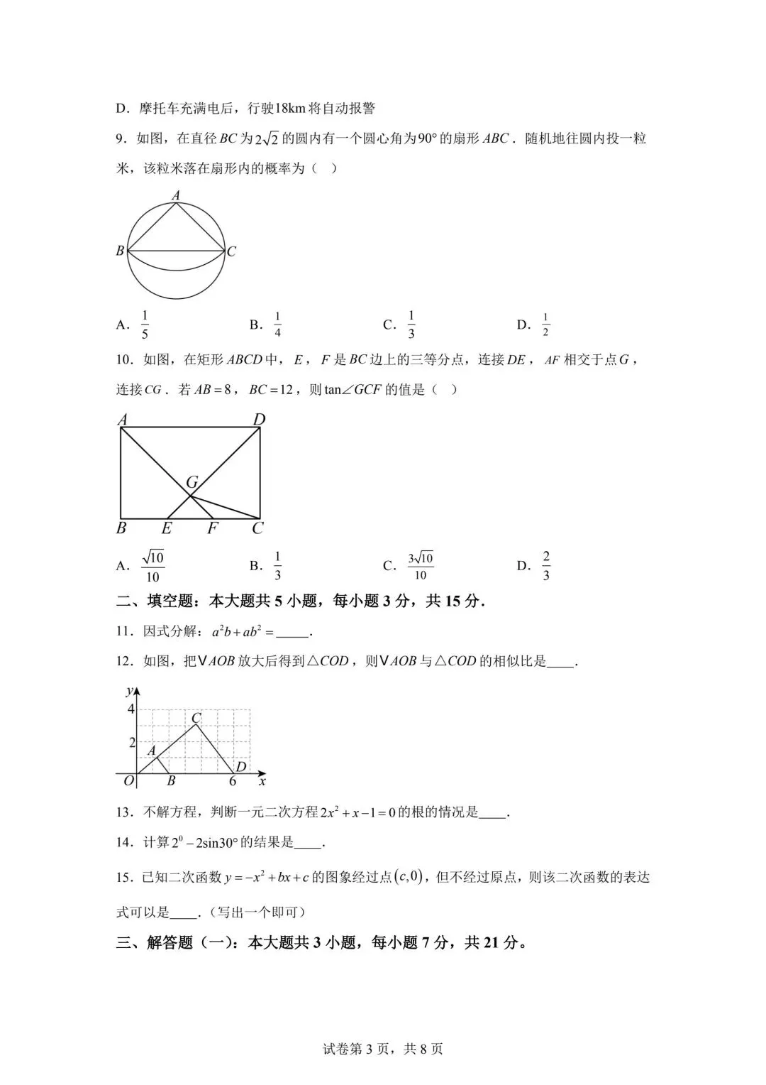 2025广东省中考数学真题(含答案) 第3张