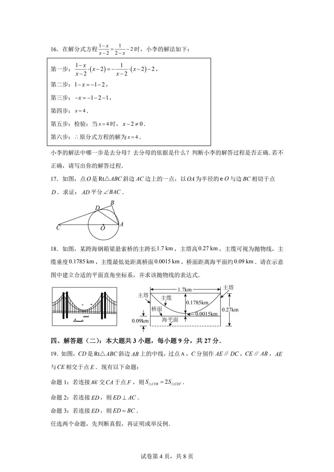 2025广东省中考数学真题(含答案) 第4张