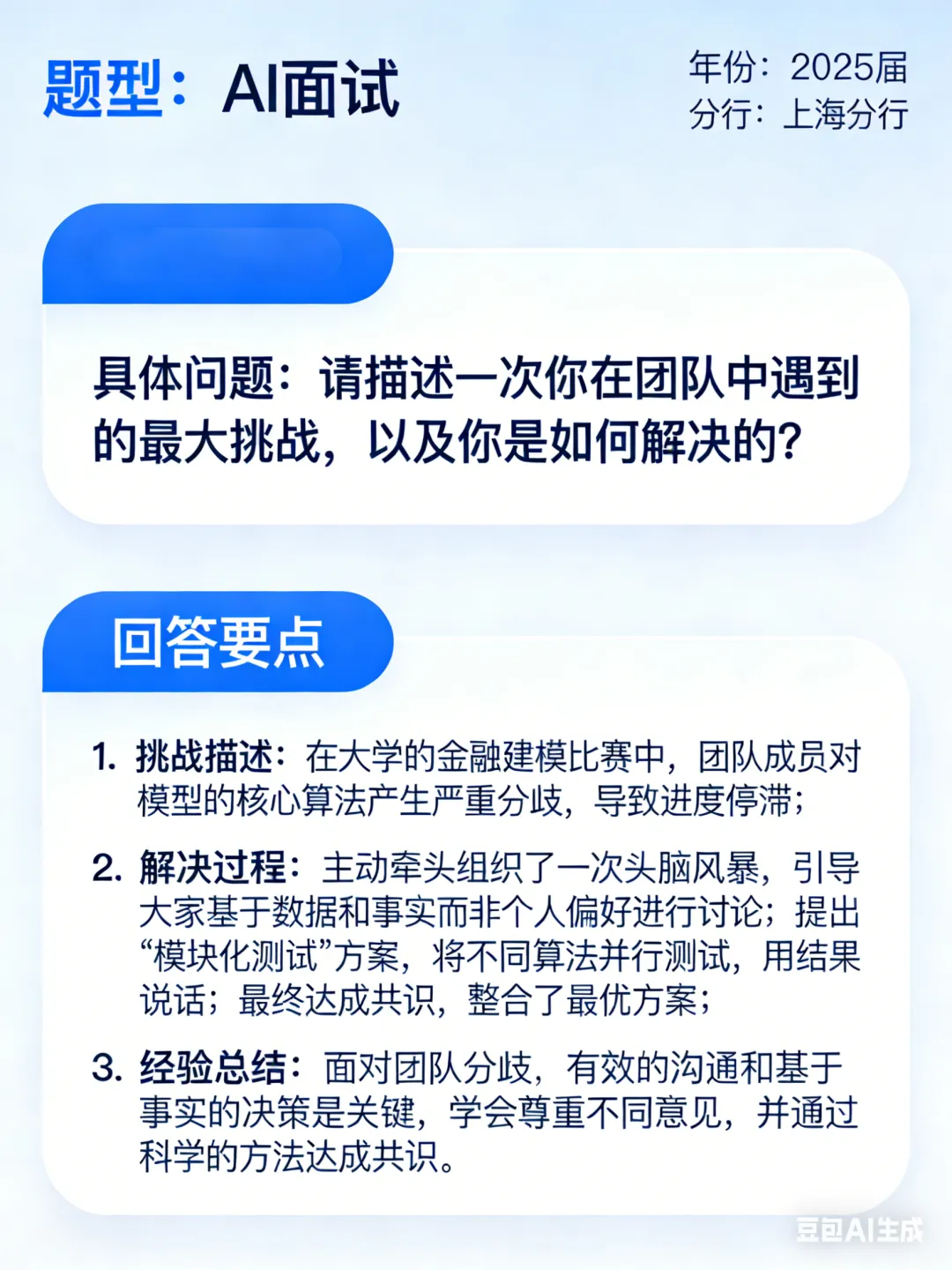 中国工商银行历年校招真题汇总(全网最全含解析) 第2张