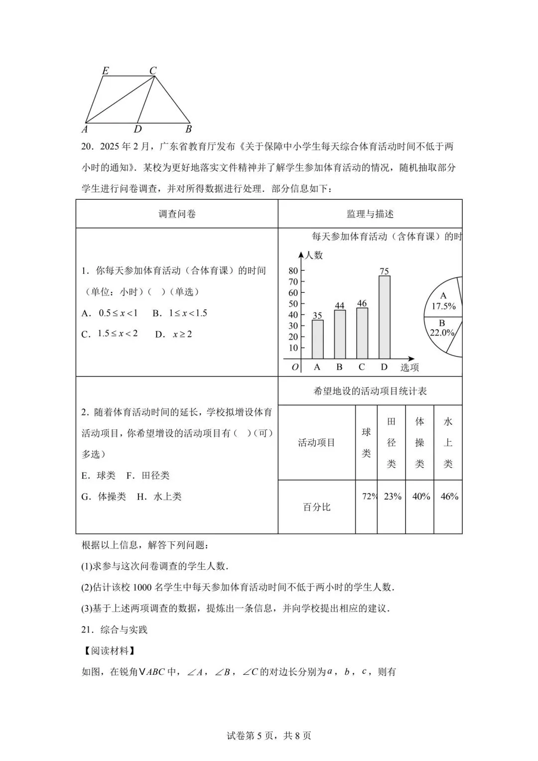 2025广东省中考数学真题(含答案) 第5张